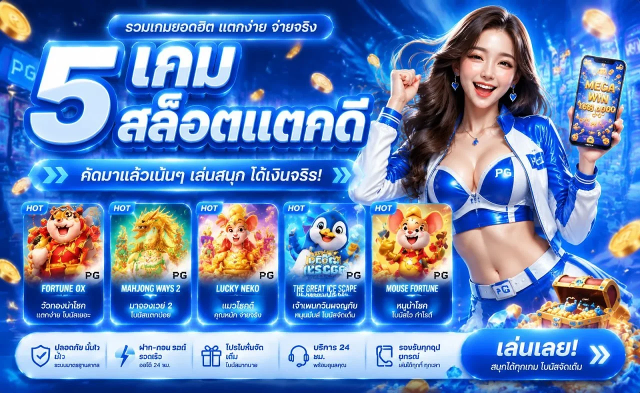 PXJ888 เว็บตรง ครบทุกค่ายเกมดัง สล็อต บาคาร่า เก้าเก